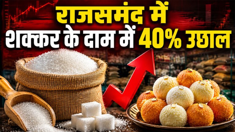 Rajsamand sugar price hike