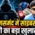Rajsamand cyber fraud case