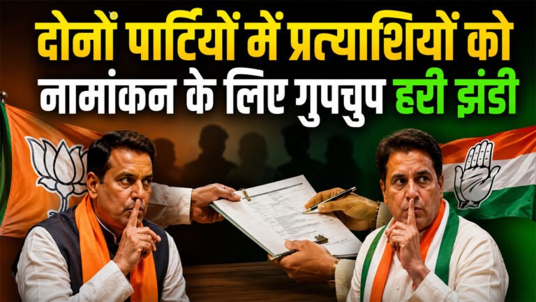 Local body election 2026