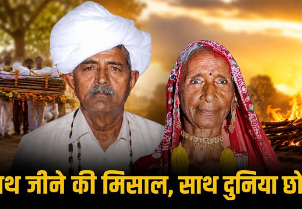 husband wife died