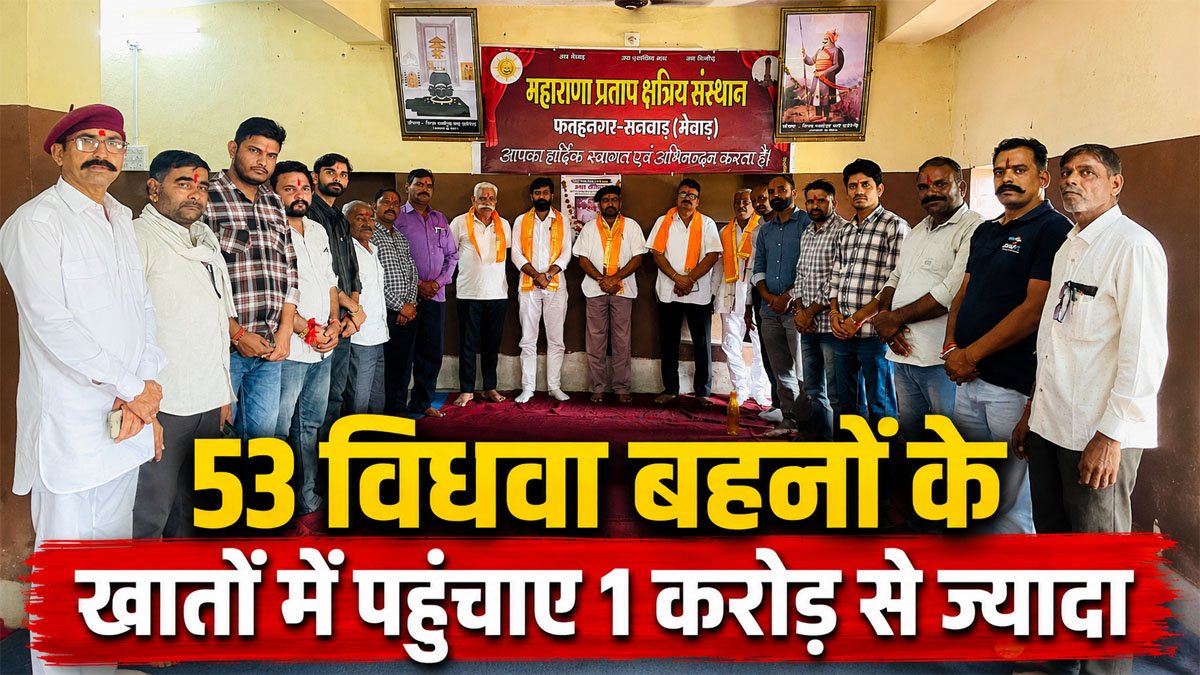 Rajput Sarvodaya Sahyog Sansthan