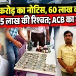 Rajsamand ACB bribery case