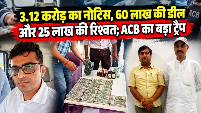 Rajsamand ACB bribery case