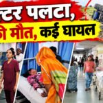 Railmagra Tractor Trolley Accident