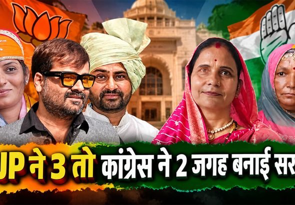 Rajsamand Nagar Parishad Election