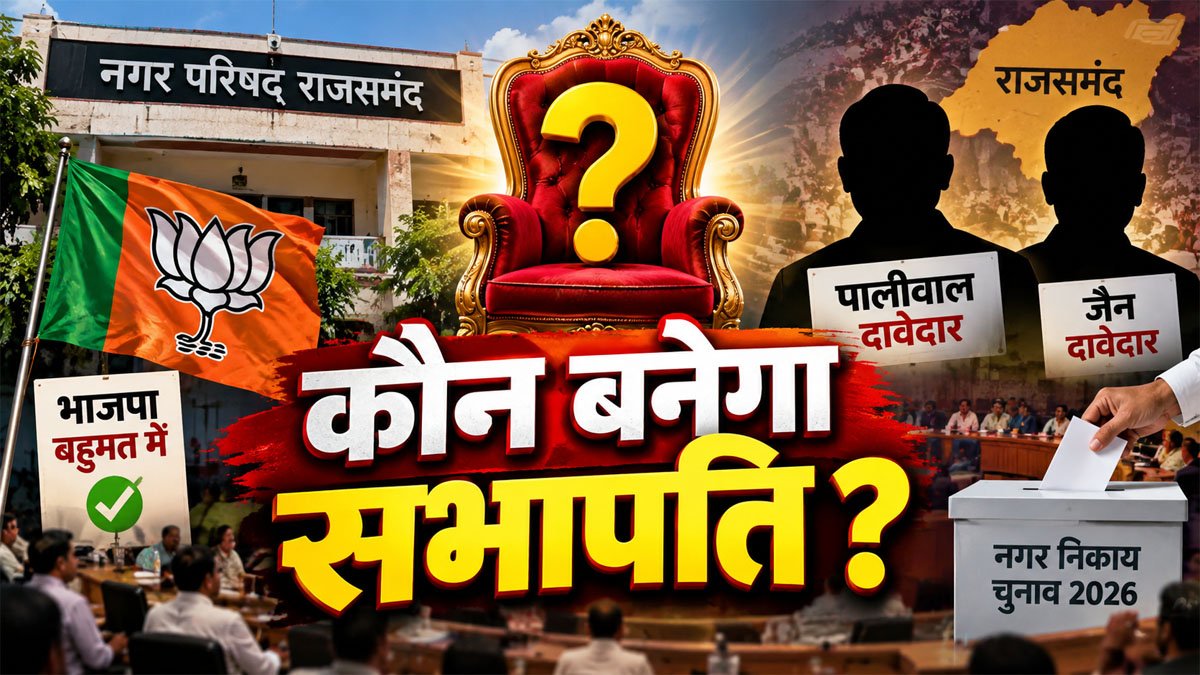 Rajsamand Municipal Election