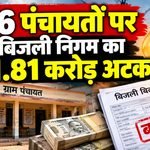 Rajsamand Electricity Bill Dues