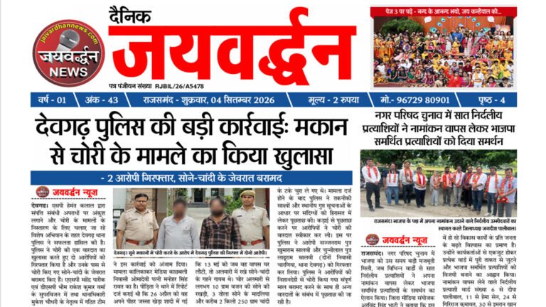 Daily Jaivardhan 5 Sep 2026