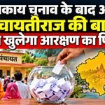 Rajasthan Panchayati Raj Election