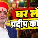 Pradeep Kabra news