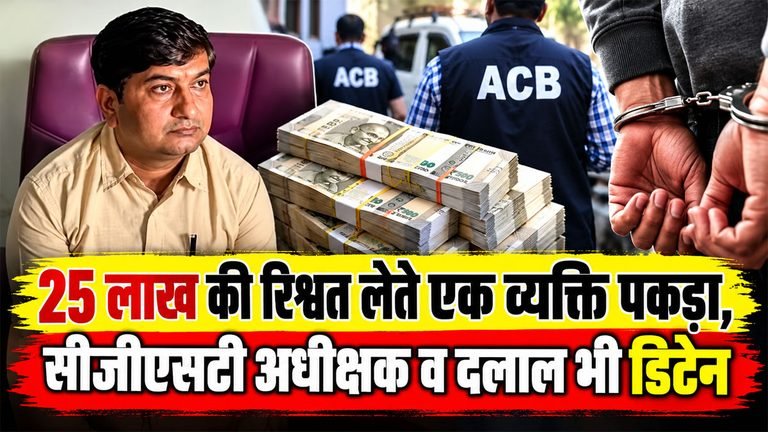 Rajsamand ACB Trap