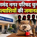 Rajsamand Municipal Election 2026