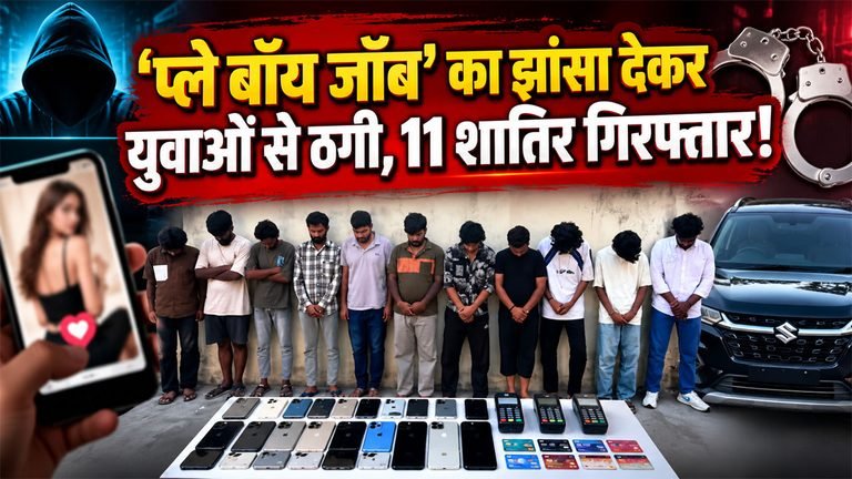 Rajsamand Cyber Crime