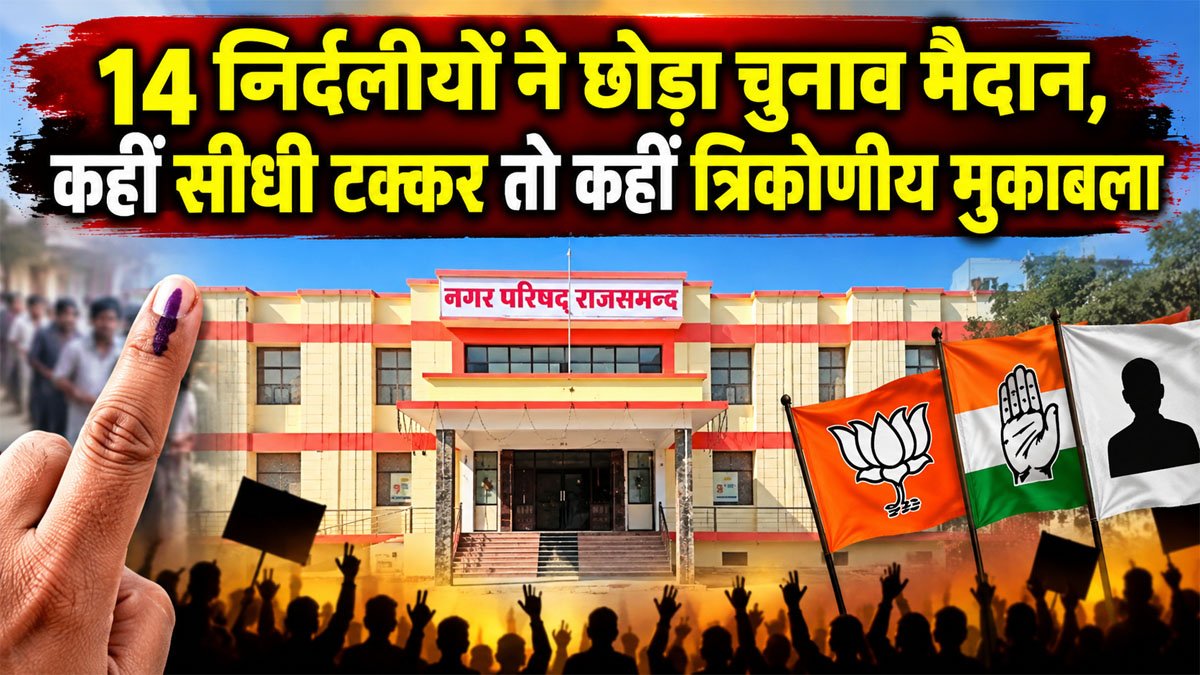 Rajsamand Election 2026