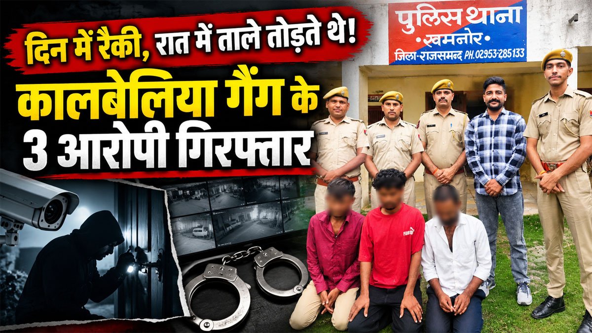 Khamnore Police Theft Case