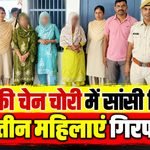 Rajsamand Chain Snatching Case