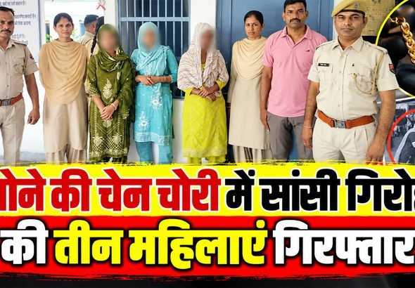 Rajsamand Chain Snatching Case
