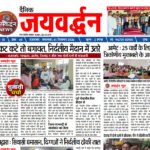 Jaivardhan news rajsamand