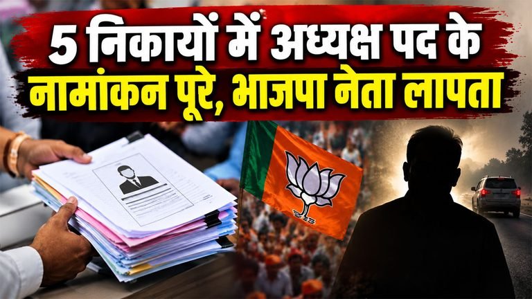 Rajsamand Chairman Election 2026