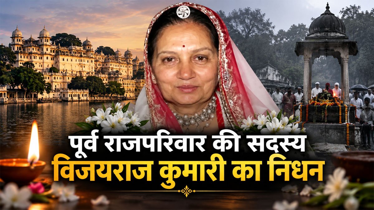 Vijayraj Kumari mewar Passed Away