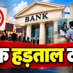 Bank Strike 2026