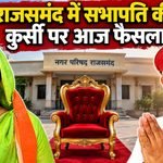 Rajsamand Chairman Election