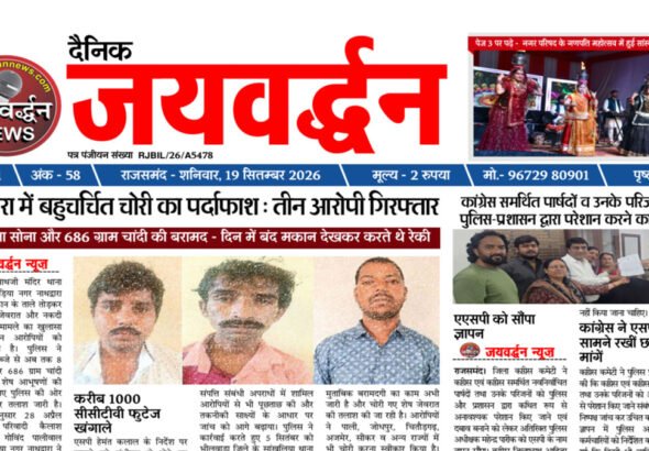 dainik jaivardhan news