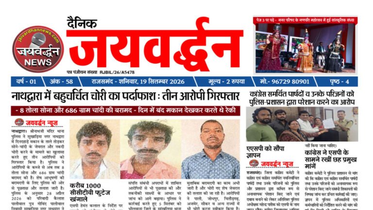 dainik jaivardhan news