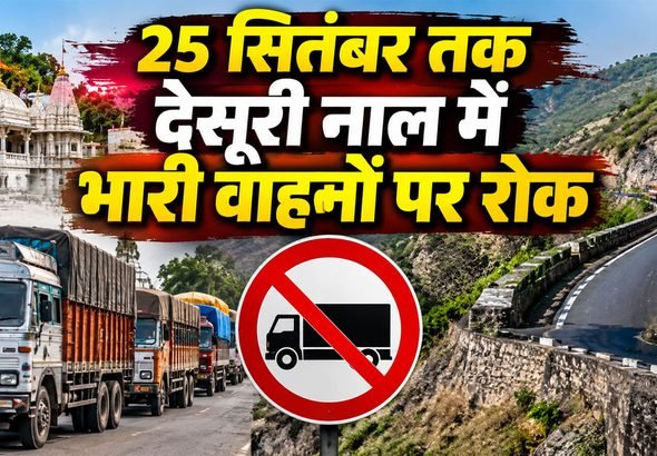 Desuri Ghat route update
