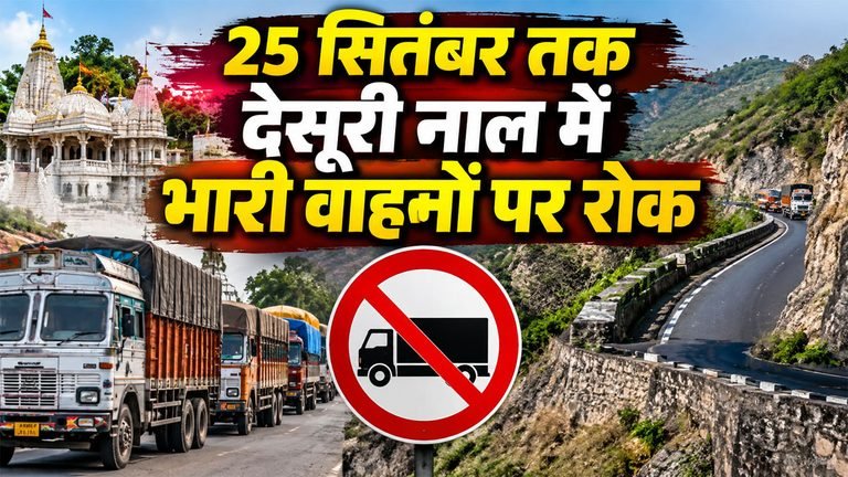 Desuri Ghat route update