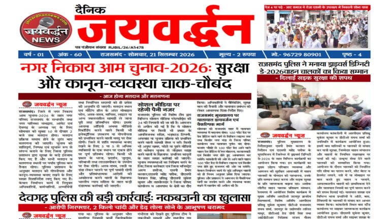 Daily Jaivardhan