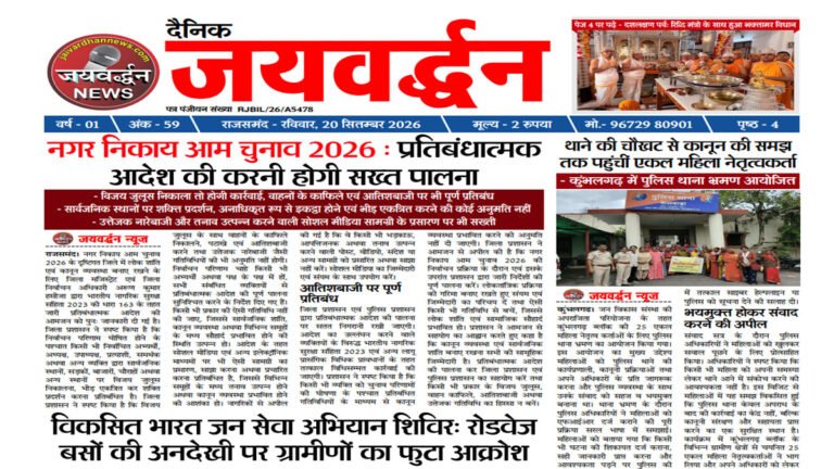 Daily Jaivardhan