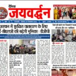 jaivardhan news