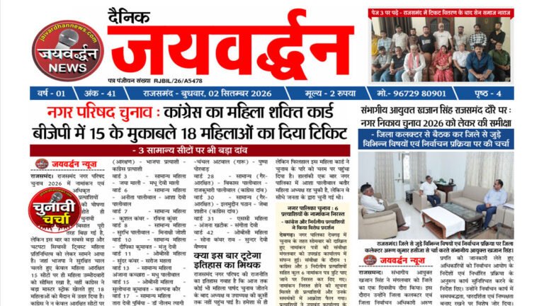 Daily Jaivardhan