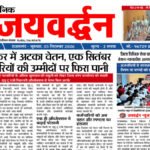 Jaivardhan News