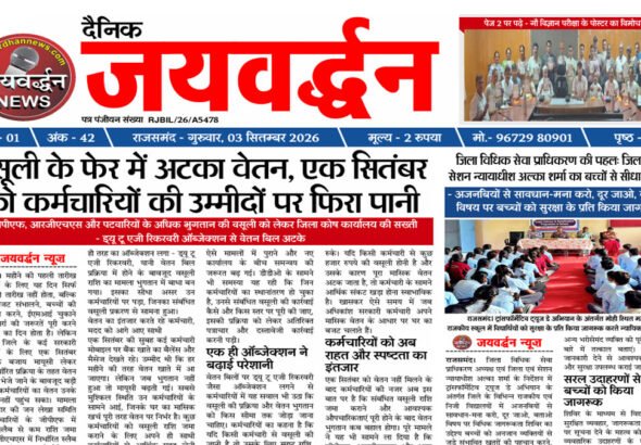 Jaivardhan News