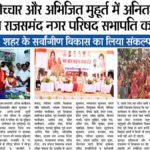 jaivardhan news paper