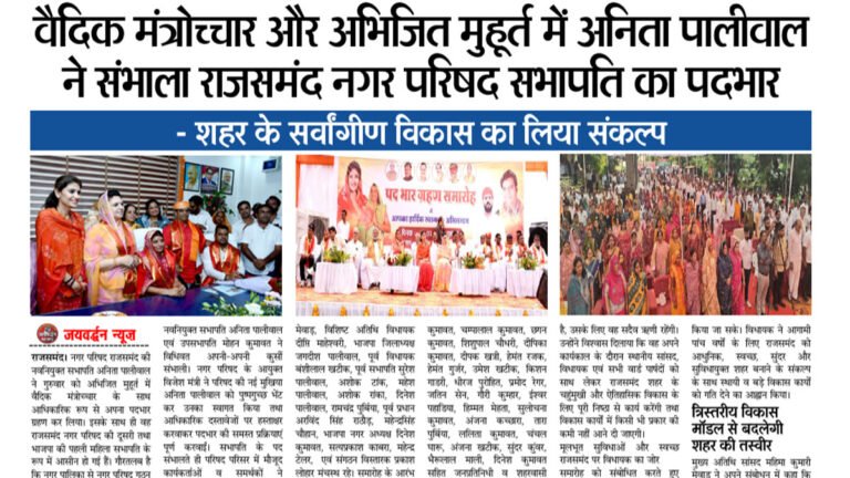 jaivardhan news paper