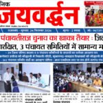 jaivardhan news paper