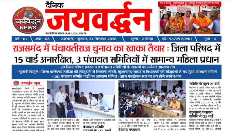 jaivardhan news paper