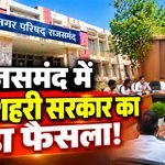 Rajsamand Nagar Parishad