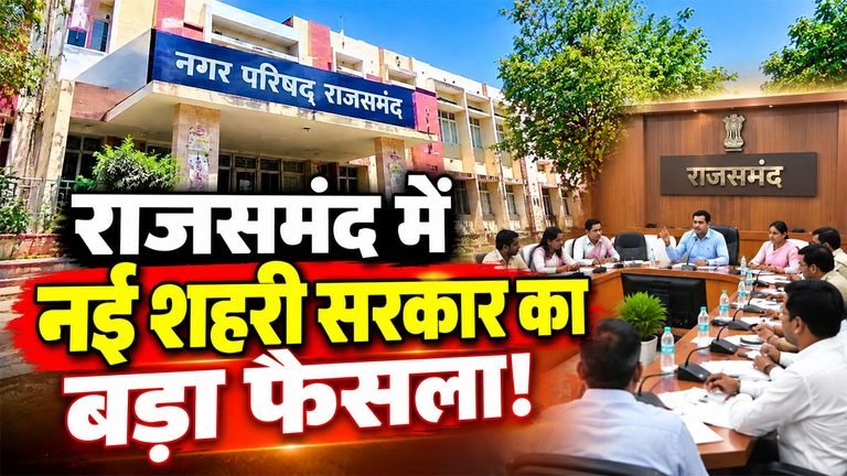 Rajsamand Nagar Parishad