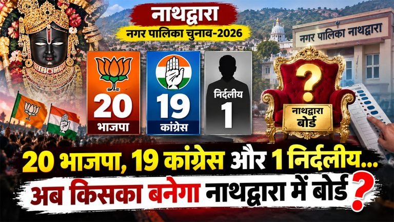 Nathdwara Nagar Palika Election