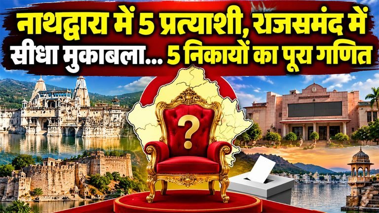 Rajsamand chairman election