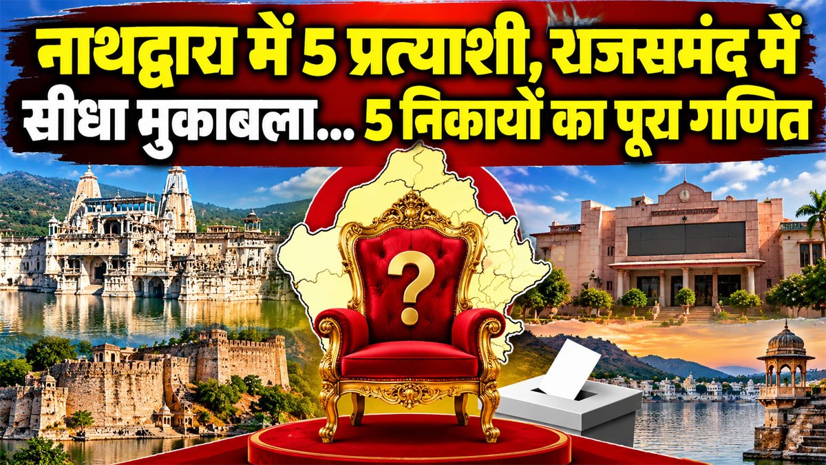 Rajsamand chairman election