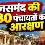 Rajsamand Panchayat Reservation 2026