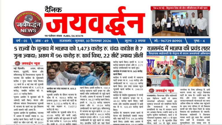 Dainik Jaivardhan news