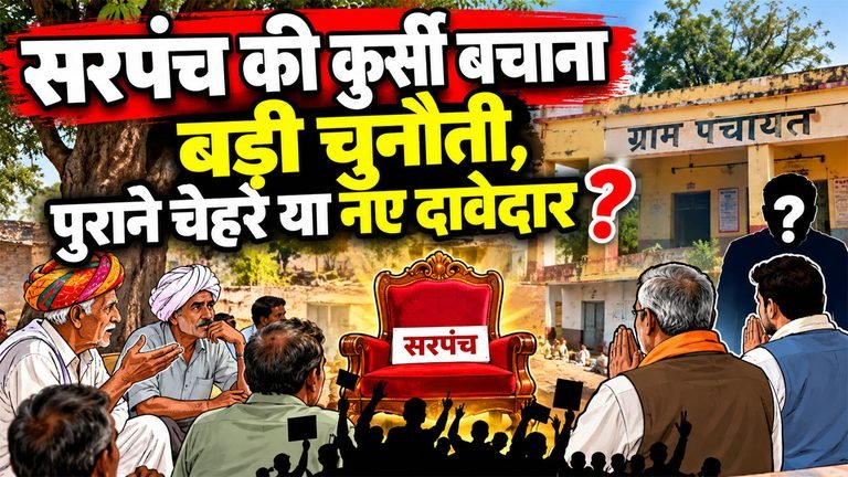 Sarpanch Election 2026
