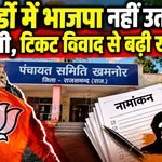 Panchayat Samiti Election