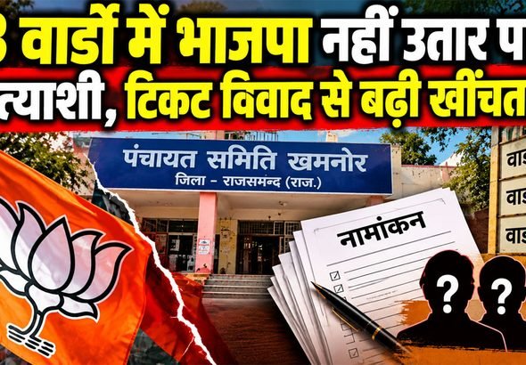 Panchayat Samiti Election